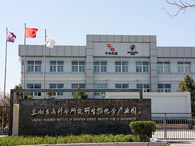 甘肃中科药源生物工程股份有限公司