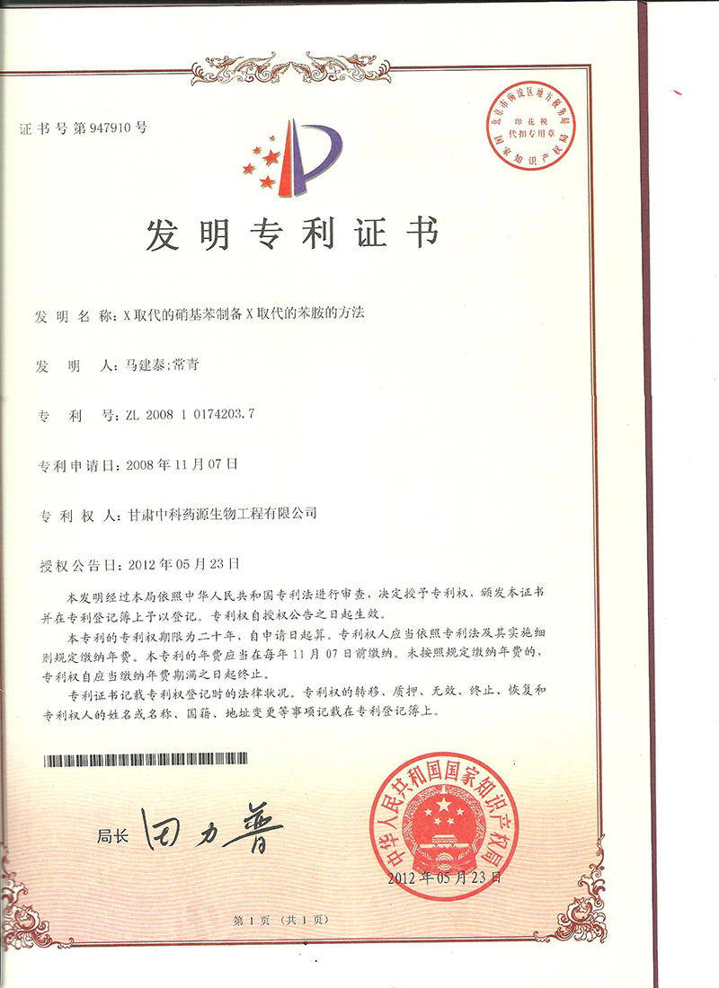 X取代的硝基苯制备X取代的苯胺的方法发明专利证书