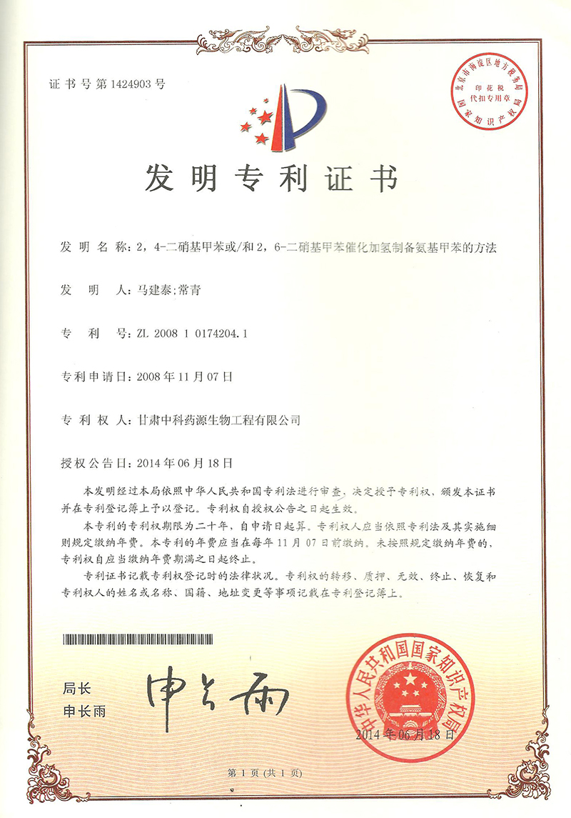 2,4-二硝基甲苯或/和2,6-二硝基甲苯催化加氢制备氨基甲苯的方法-发明专利证书